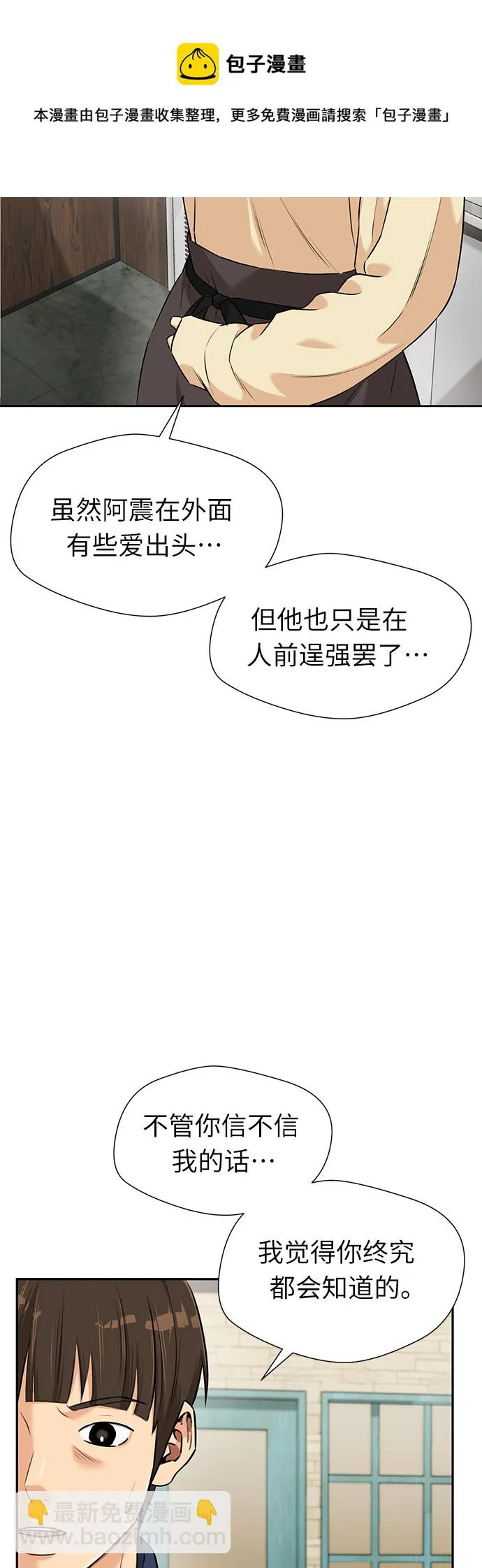 [第3季] 第17话 想要传达的心意（2） 第50页