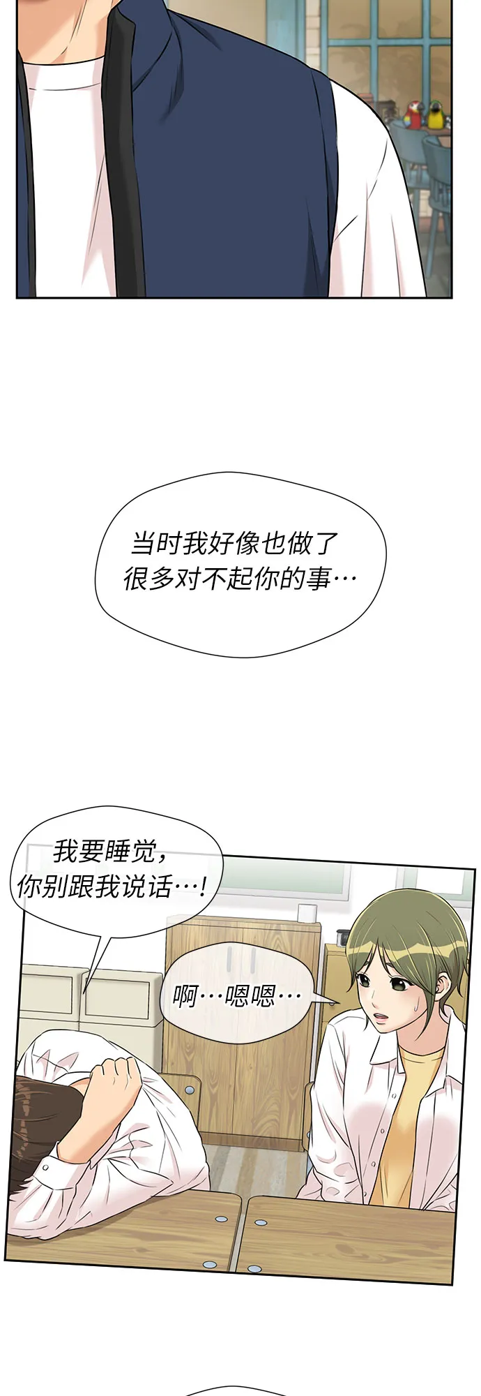 [第3季] 第17话 想要传达的心意（2） 第51页