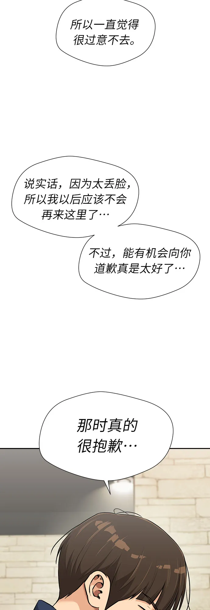 [第3季] 第17话 想要传达的心意（2） 第52页