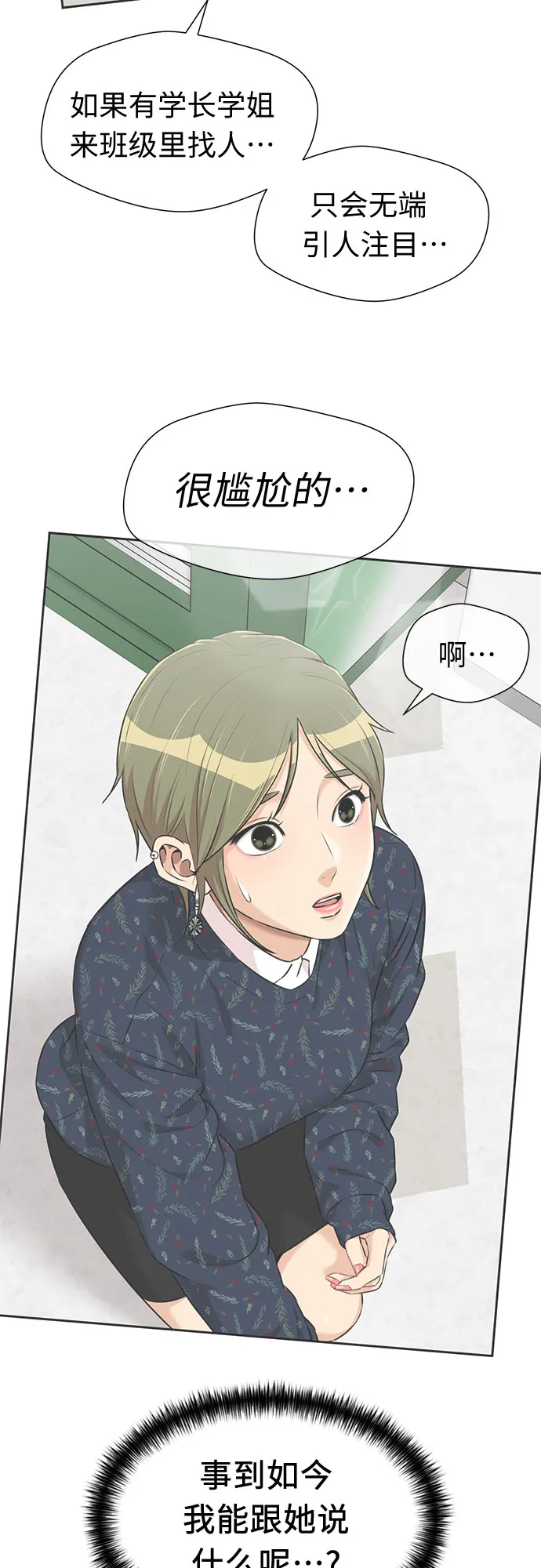 [第3季] 第17话 想要传达的心意（2） 第67页