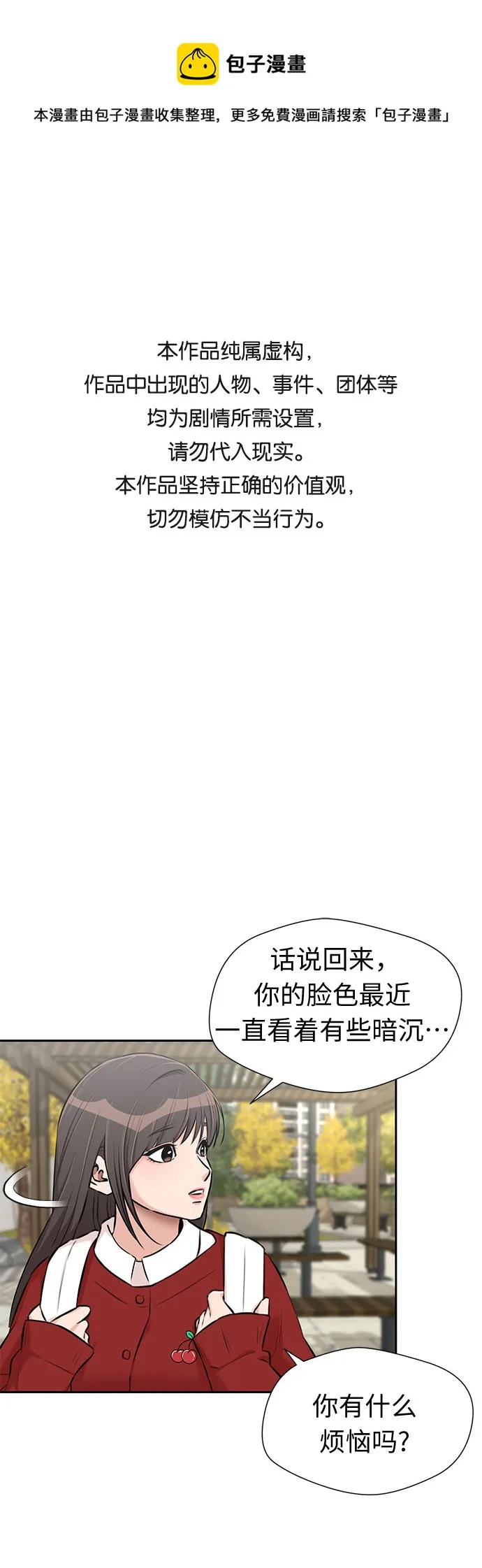 [第3季] 第16话 想要传达的心意（1） 第1页