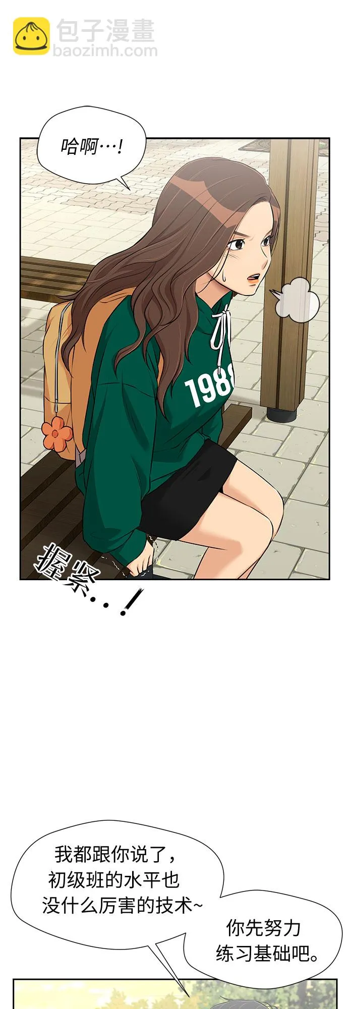 [第3季] 第16话 想要传达的心意（1） 第2页
