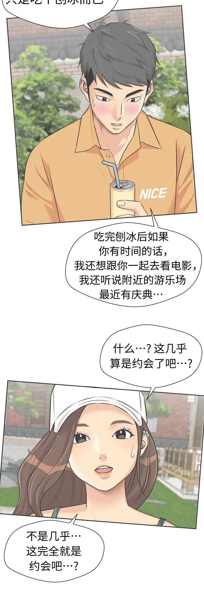 [第3季] 第16话 想要传达的心意（1） 第13页