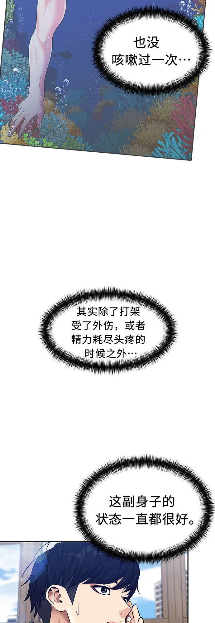 [第3季] 第16话 想要传达的心意（1） 第30页