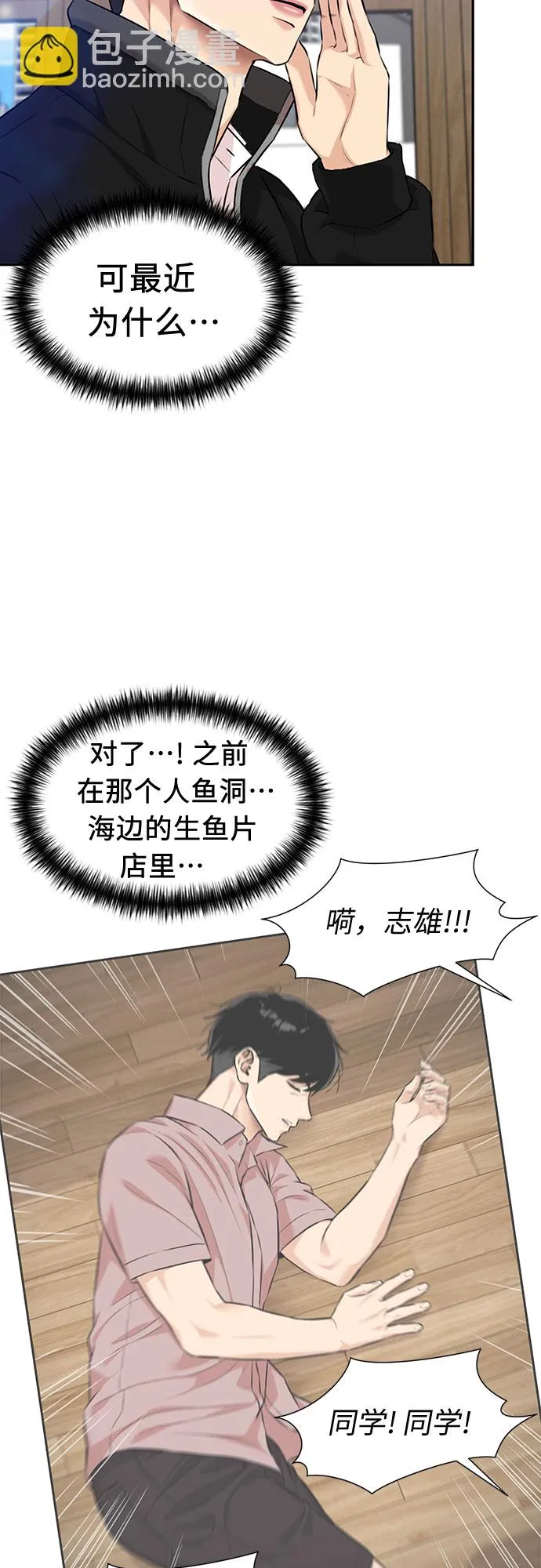 [第3季] 第16话 想要传达的心意（1） 第31页