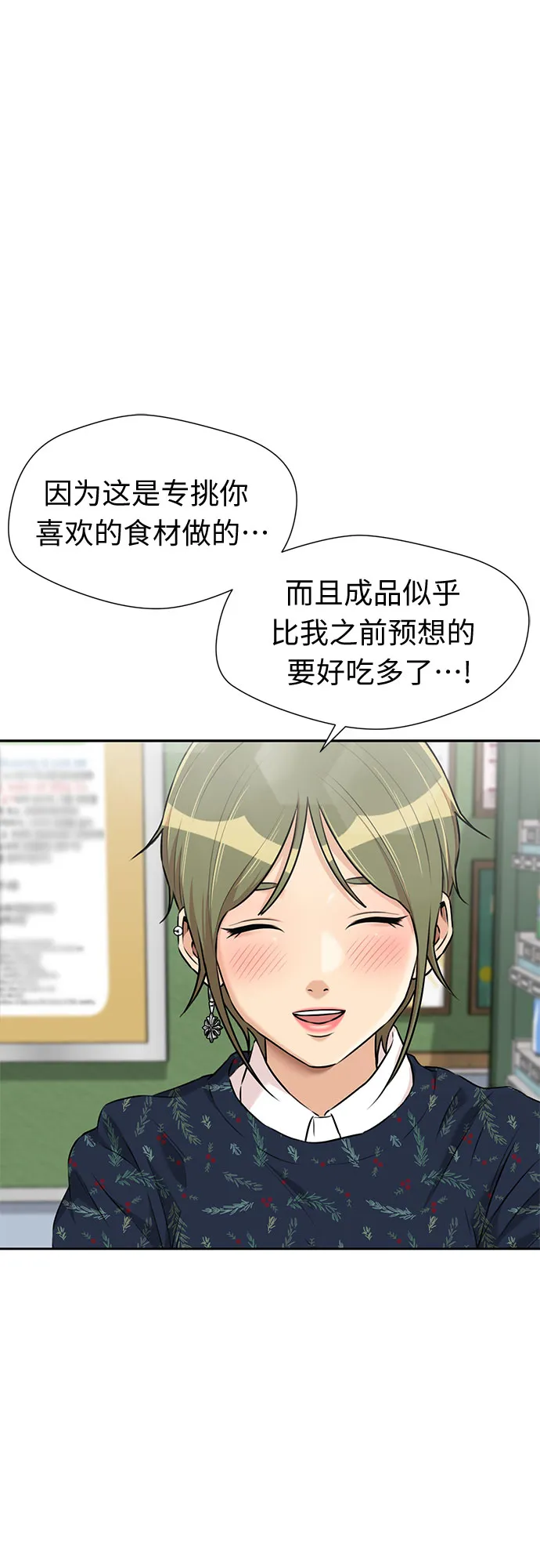 [第3季] 第16话 想要传达的心意（1） 第46页