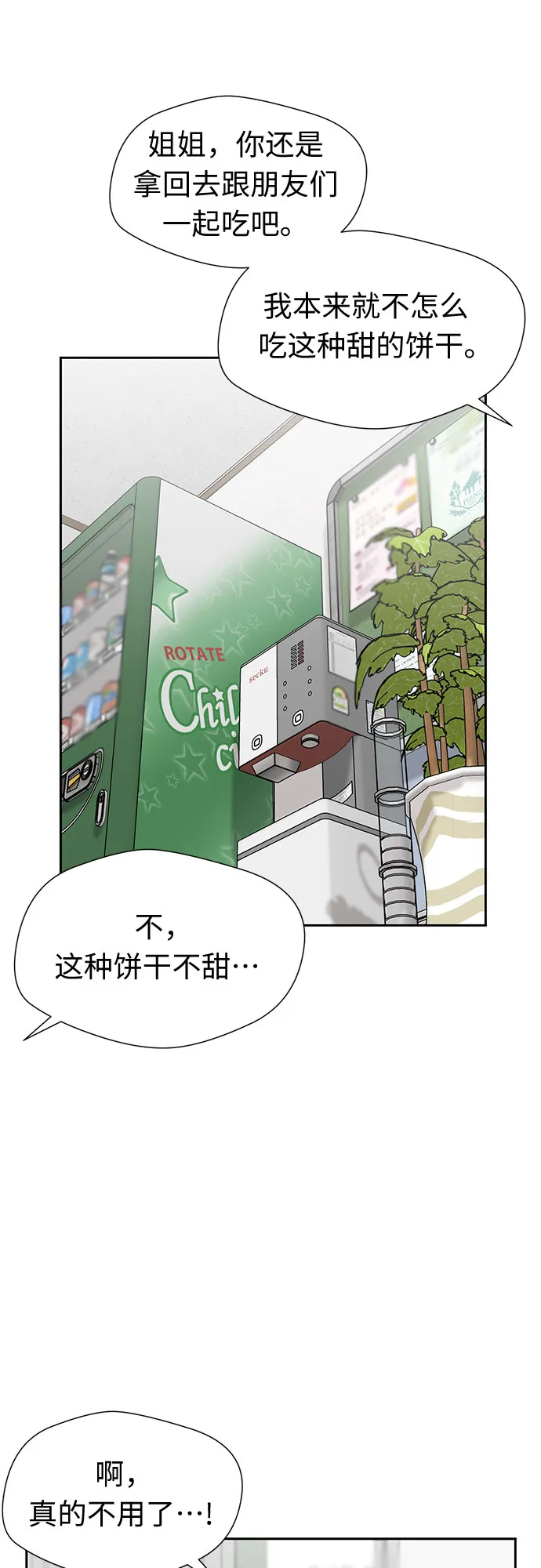[第3季] 第16话 想要传达的心意（1） 第49页