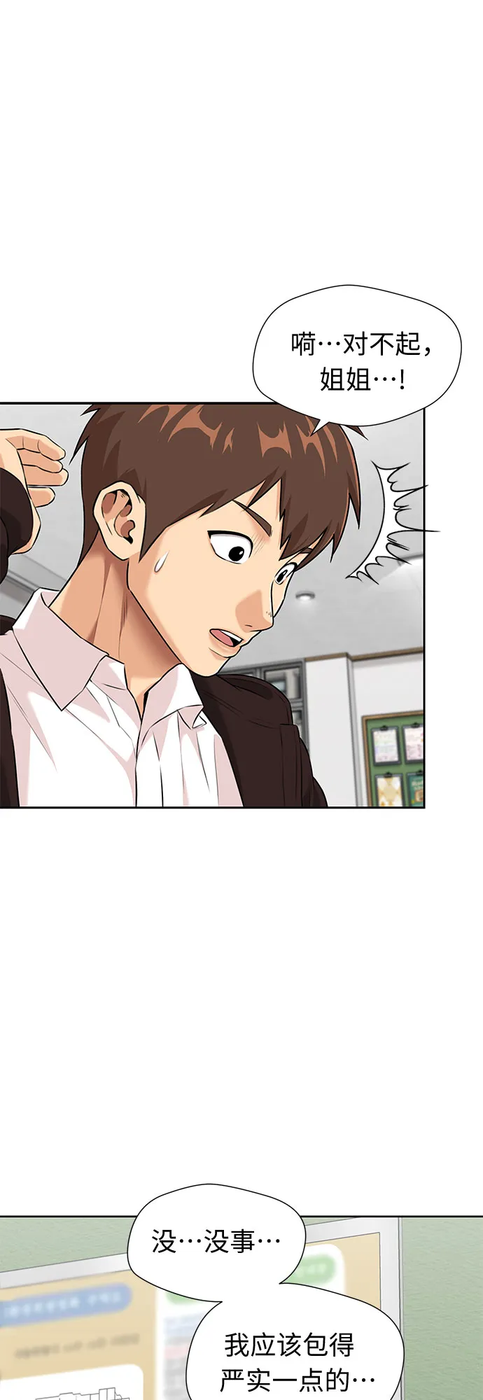 [第3季] 第16话 想要传达的心意（1） 第52页