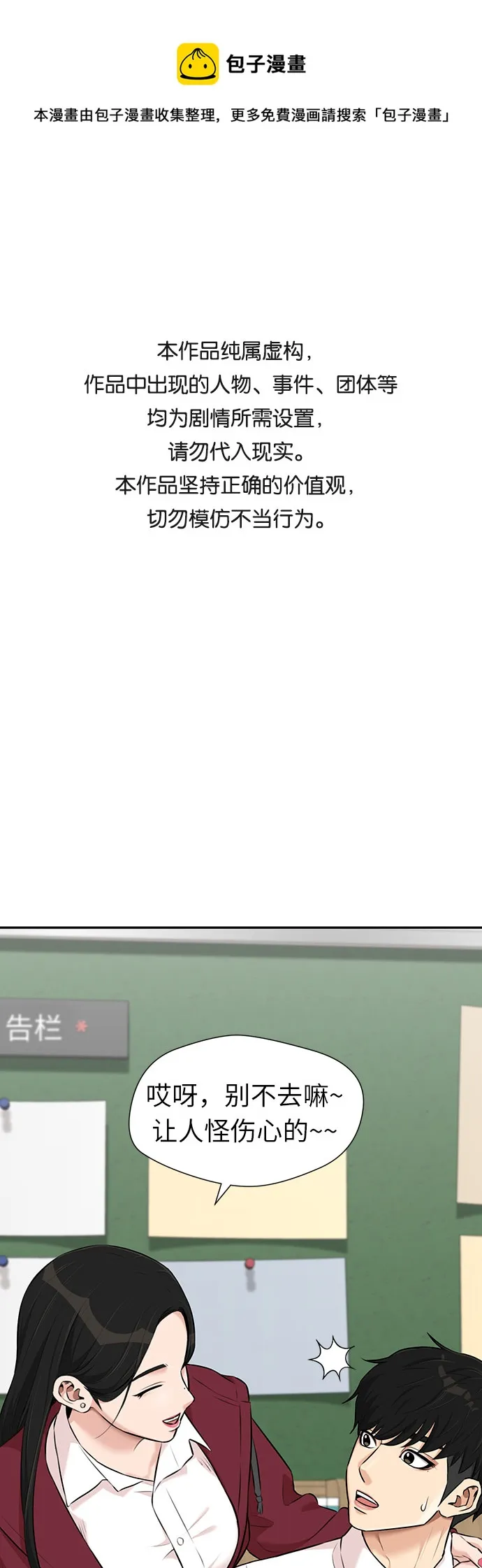 [第3季] 第15话 想要传达的话语（2） 第1页