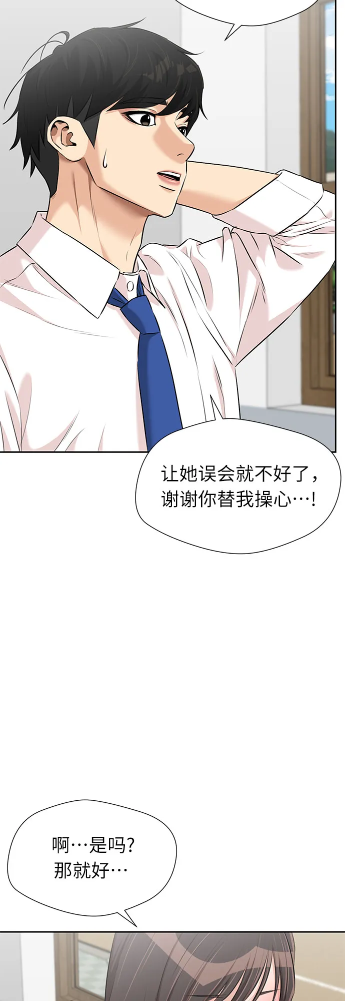 [第3季] 第15话 想要传达的话语（2） 第15页