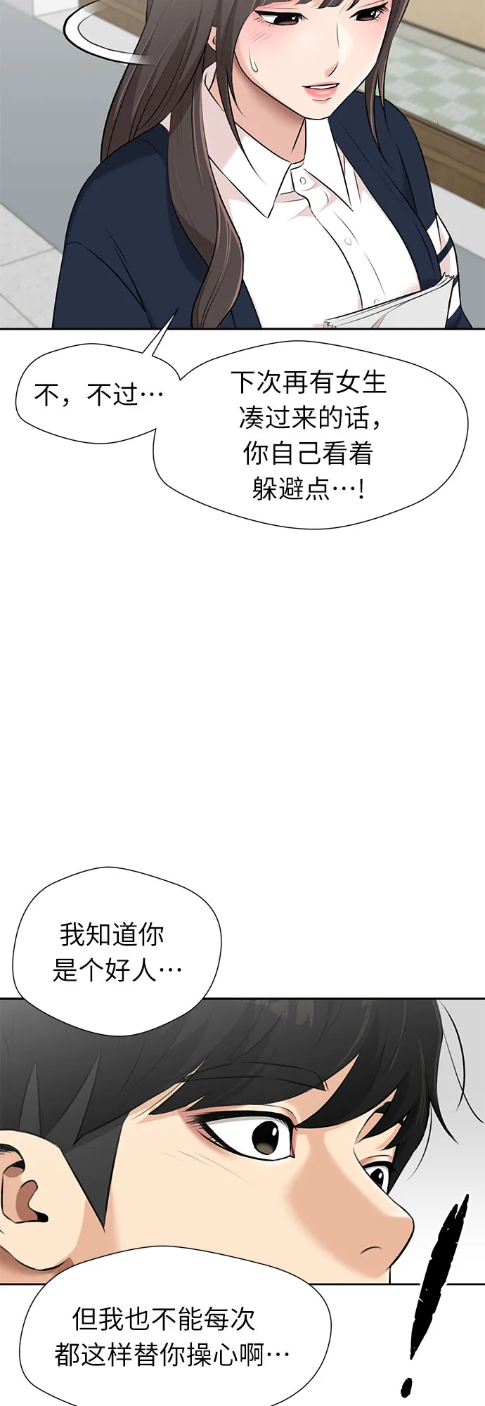 [第3季] 第15话 想要传达的话语（2） 第16页