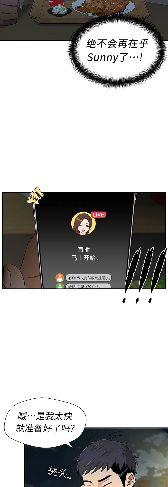 [第3季] 第15话 想要传达的话语（2） 第31页