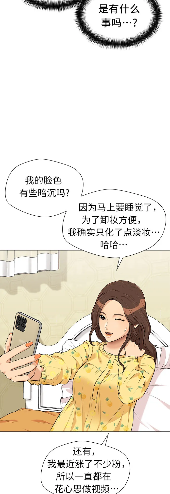 [第3季] 第15话 想要传达的话语（2） 第36页