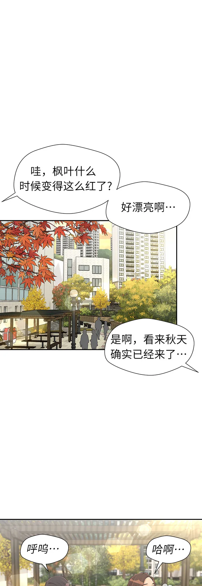 [第3季] 第15话 想要传达的话语（2） 第43页