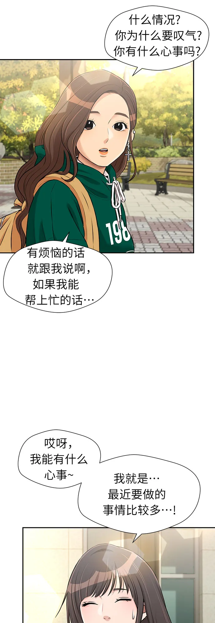 [第3季] 第15话 想要传达的话语（2） 第45页