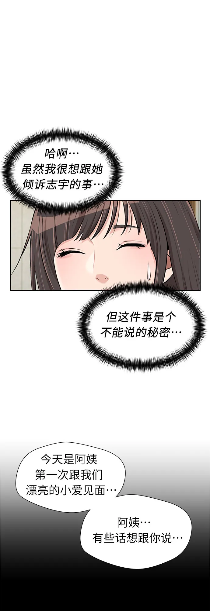 [第3季] 第15话 想要传达的话语（2） 第47页