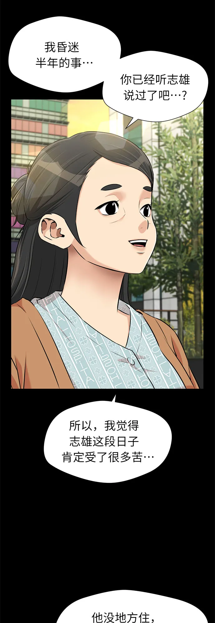 [第3季] 第15话 想要传达的话语（2） 第48页