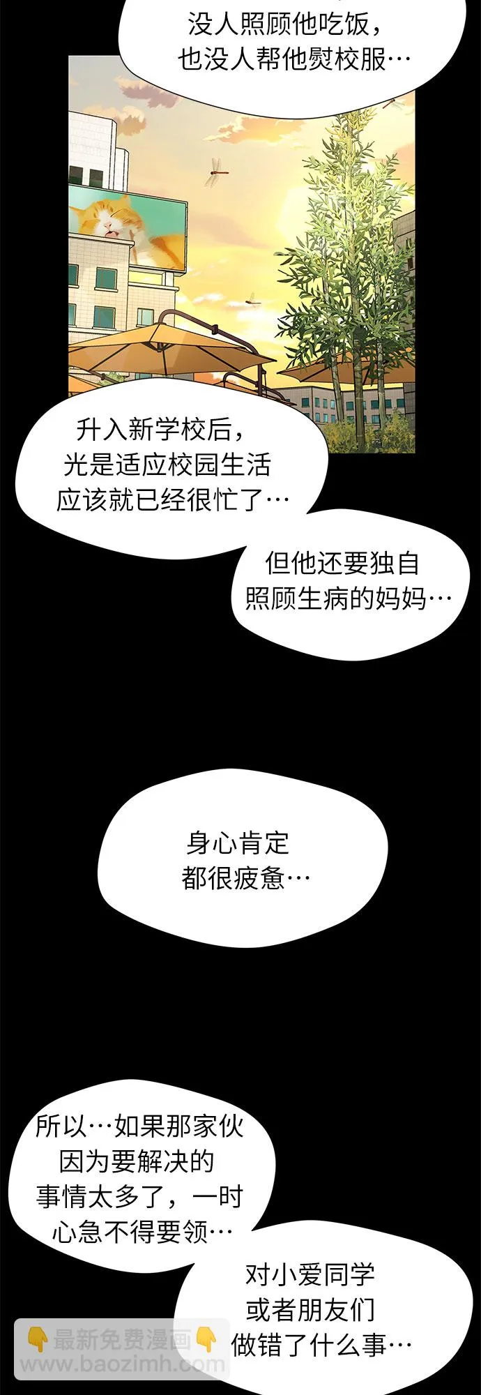 [第3季] 第15话 想要传达的话语（2） 第49页