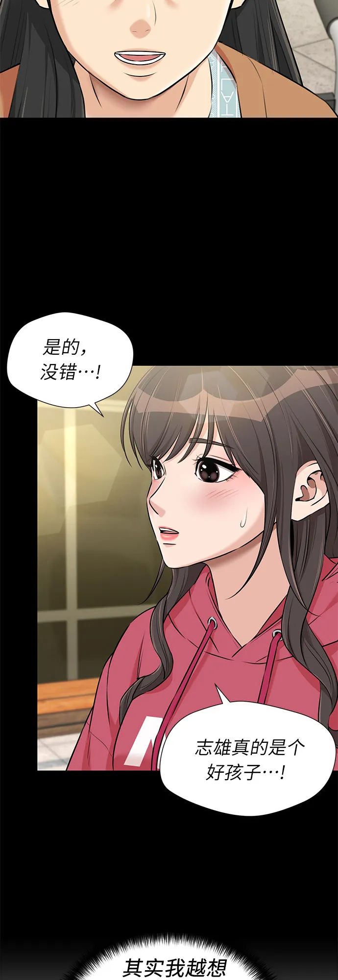 [第3季] 第15话 想要传达的话语（2） 第51页