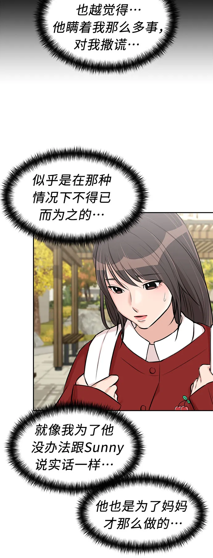 [第3季] 第15话 想要传达的话语（2） 第52页