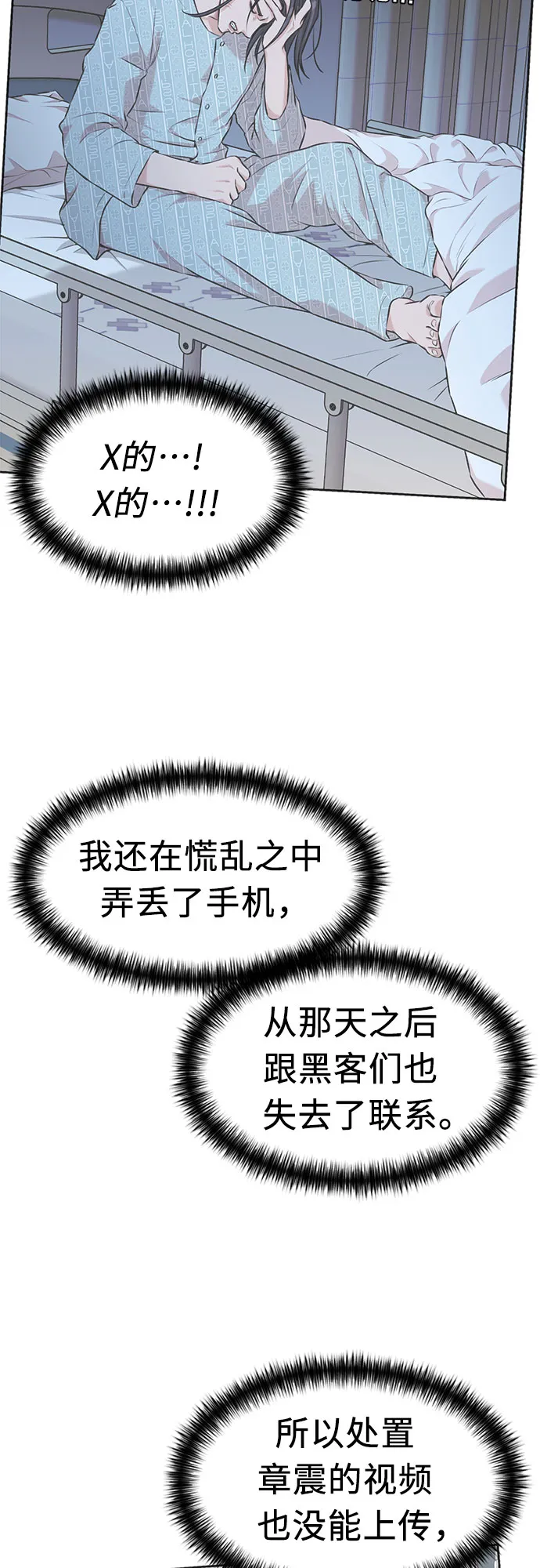 [第3季] 第14话 想要传达的话语（1） 第10页