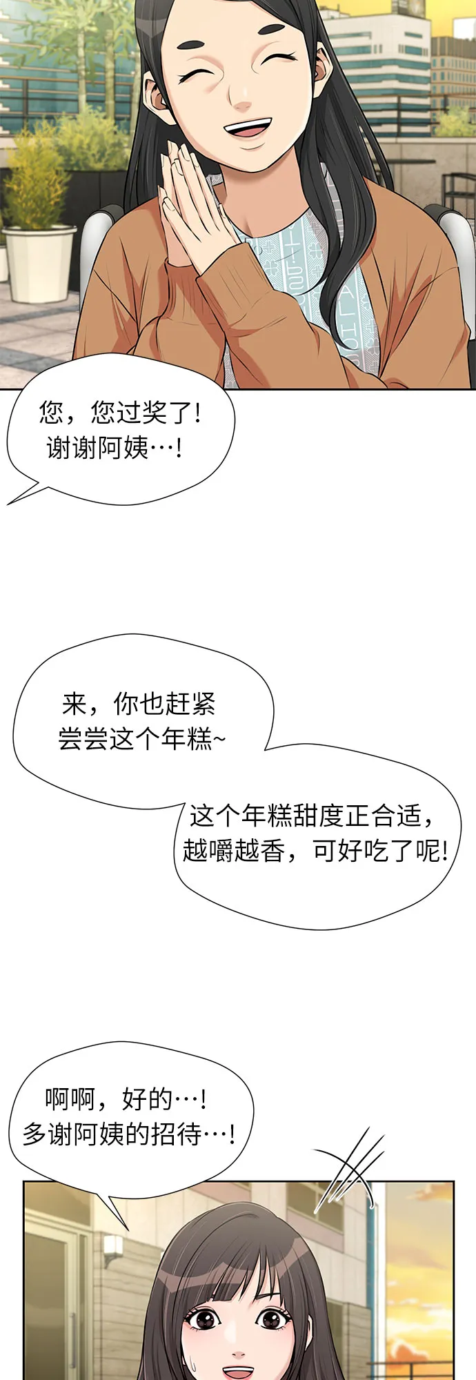 [第3季] 第14话 想要传达的话语（1） 第23页
