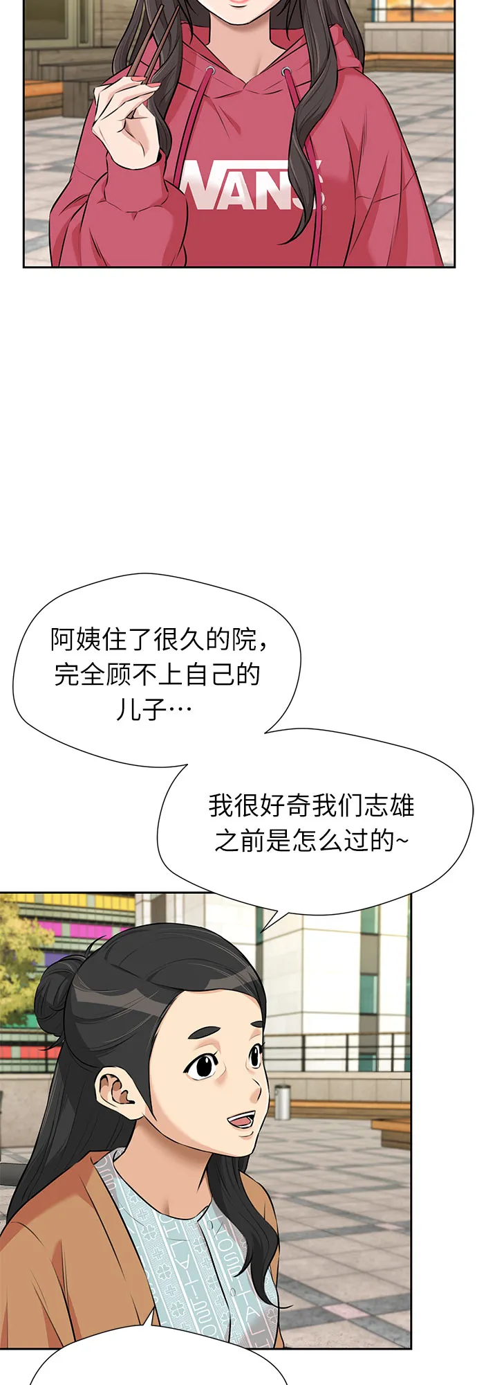[第3季] 第14话 想要传达的话语（1） 第24页