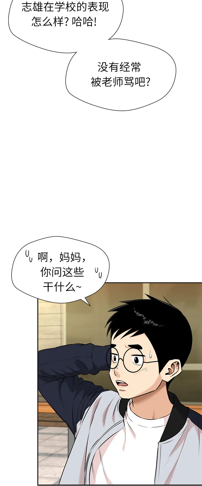 [第3季] 第14话 想要传达的话语（1） 第25页