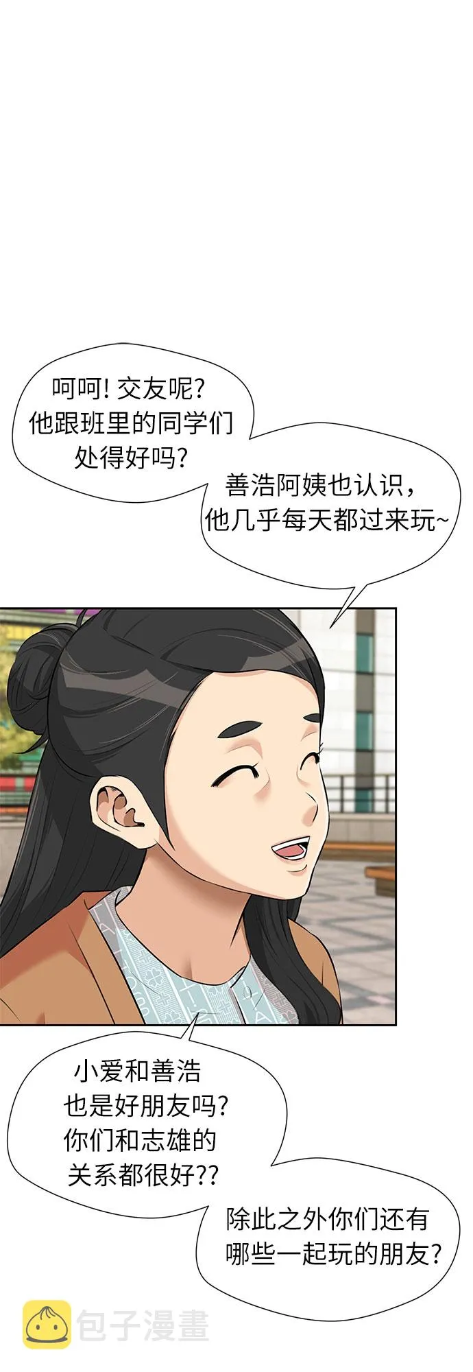 [第3季] 第14话 想要传达的话语（1） 第26页