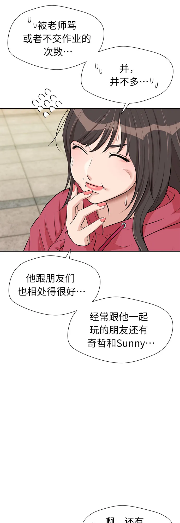[第3季] 第14话 想要传达的话语（1） 第28页