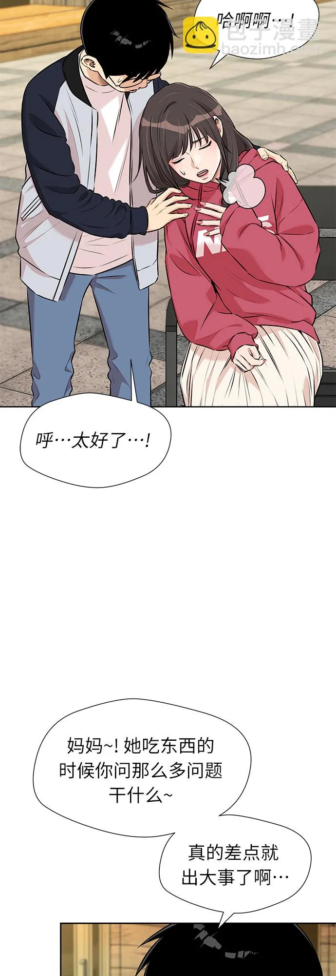 [第3季] 第14话 想要传达的话语（1） 第33页