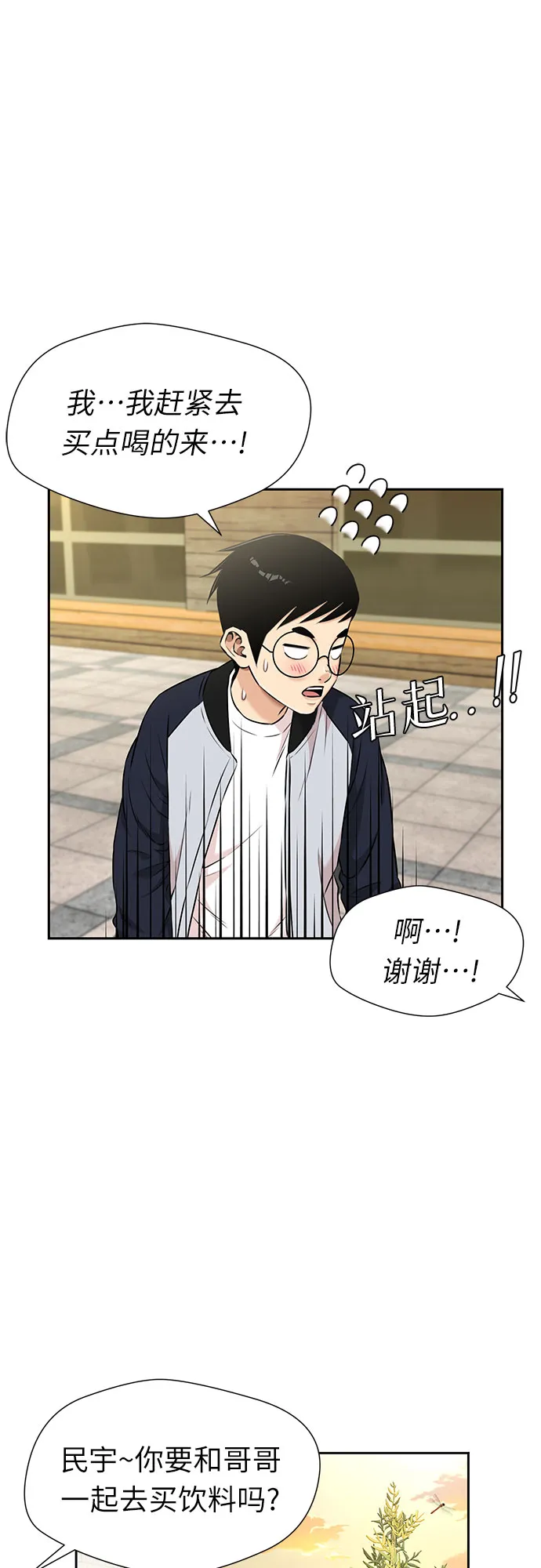 [第3季] 第14话 想要传达的话语（1） 第37页