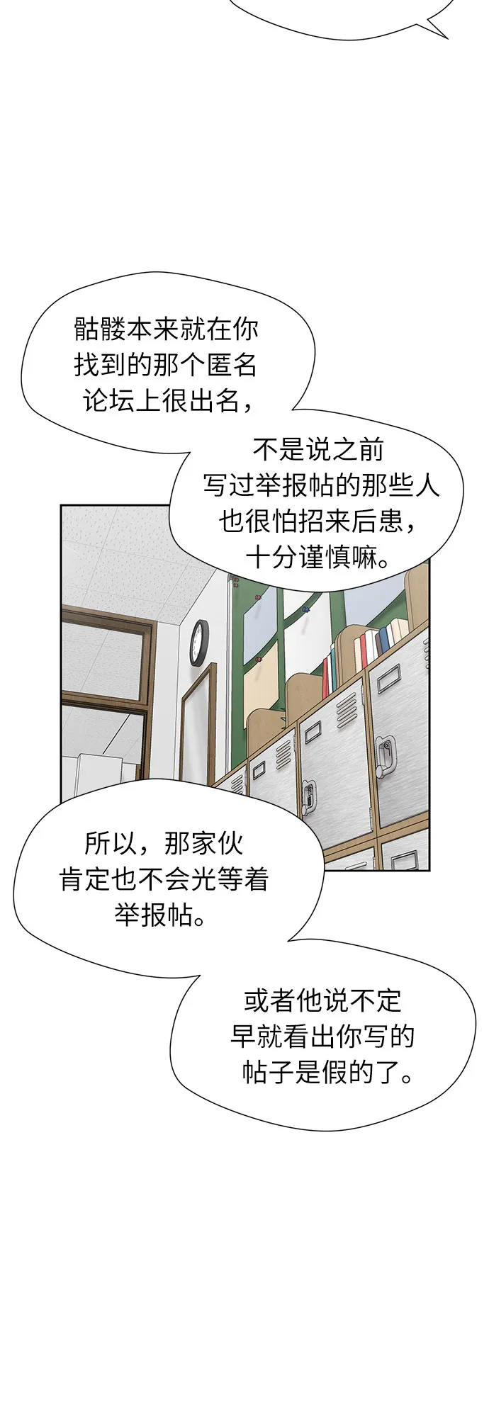 [第3季] 第14话 想要传达的话语（1） 第44页