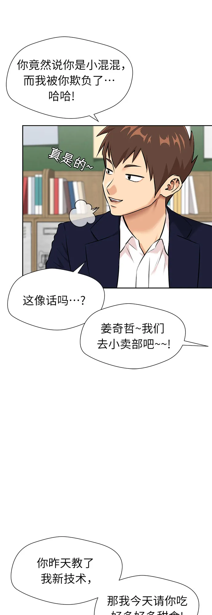[第3季] 第14话 想要传达的话语（1） 第45页
