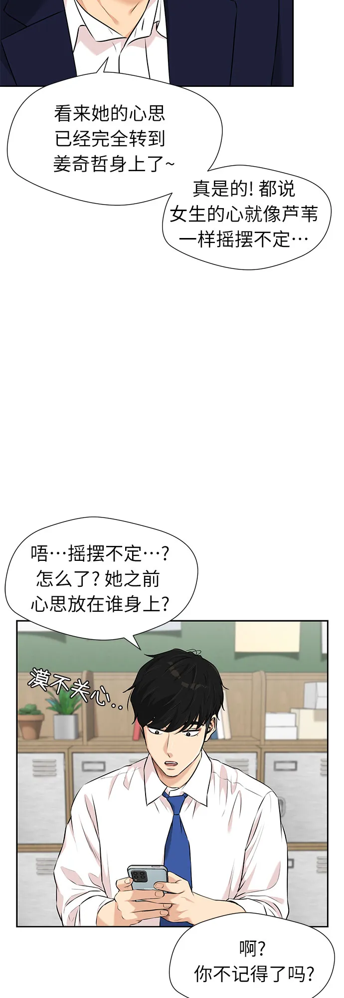 [第3季] 第14话 想要传达的话语（1） 第47页