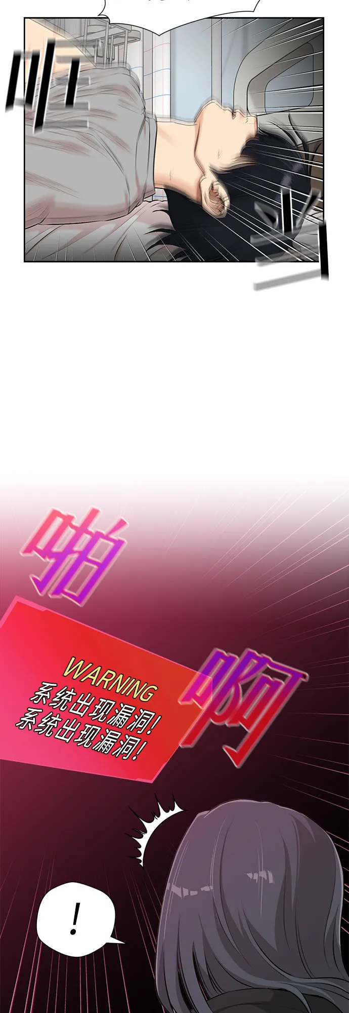 [第3季] 第13话 系统漏洞 第8页