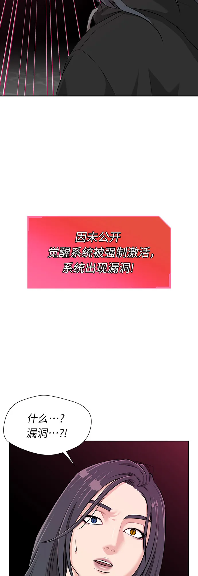 [第3季] 第13话 系统漏洞 第9页