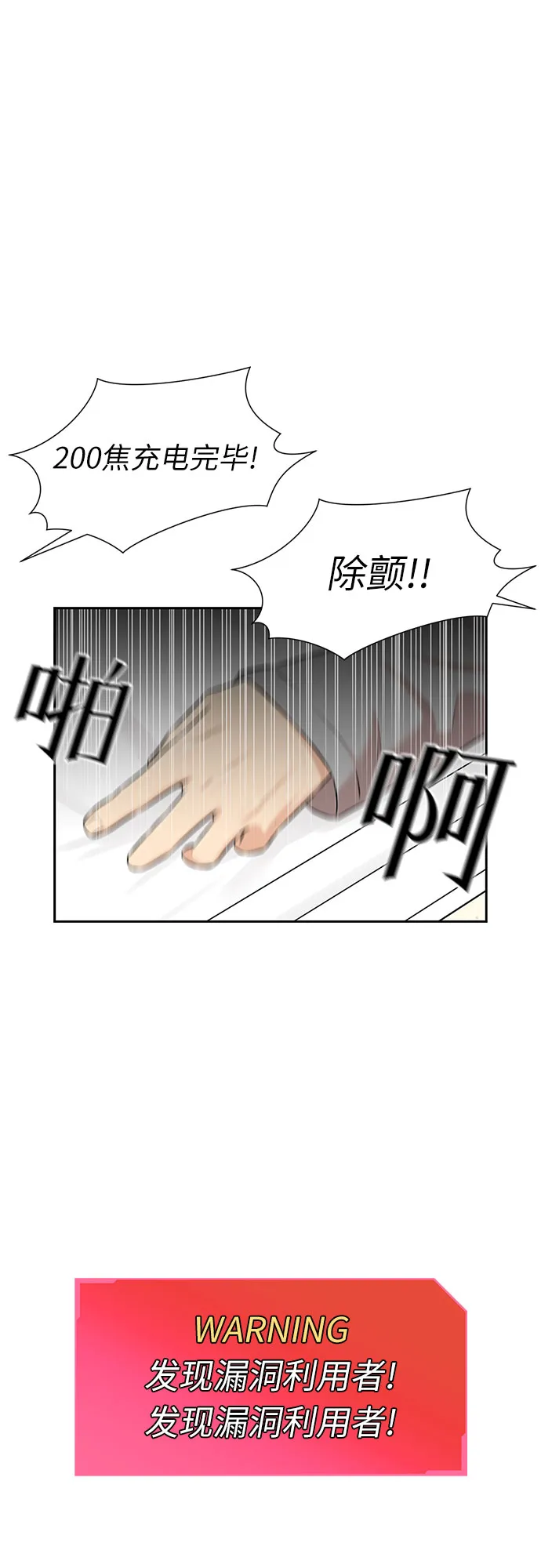 [第3季] 第13话 系统漏洞 第13页