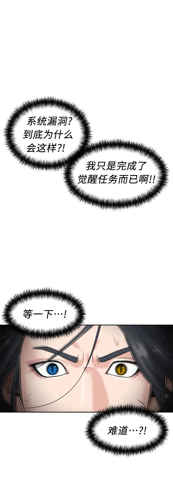 [第3季] 第13话 系统漏洞 第20页