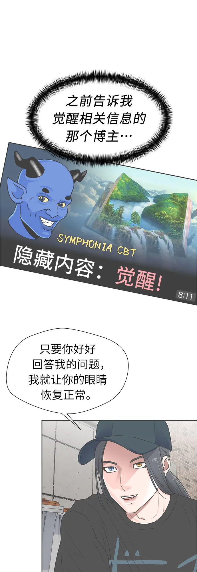 [第3季] 第13话 系统漏洞 第21页