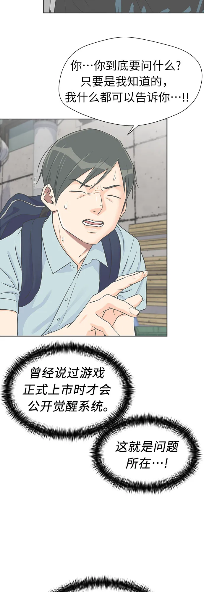 [第3季] 第13话 系统漏洞 第22页