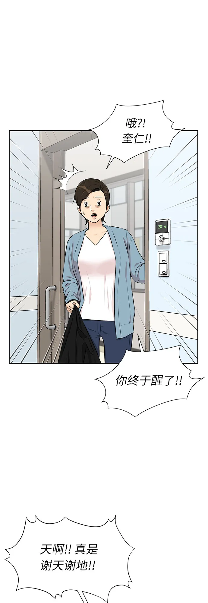[第3季] 第13话 系统漏洞 第36页