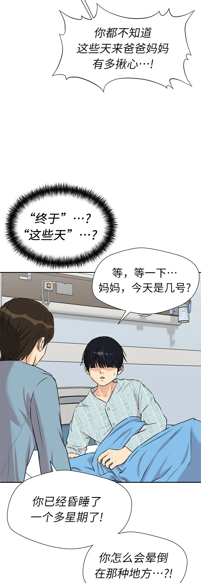 [第3季] 第13话 系统漏洞 第37页