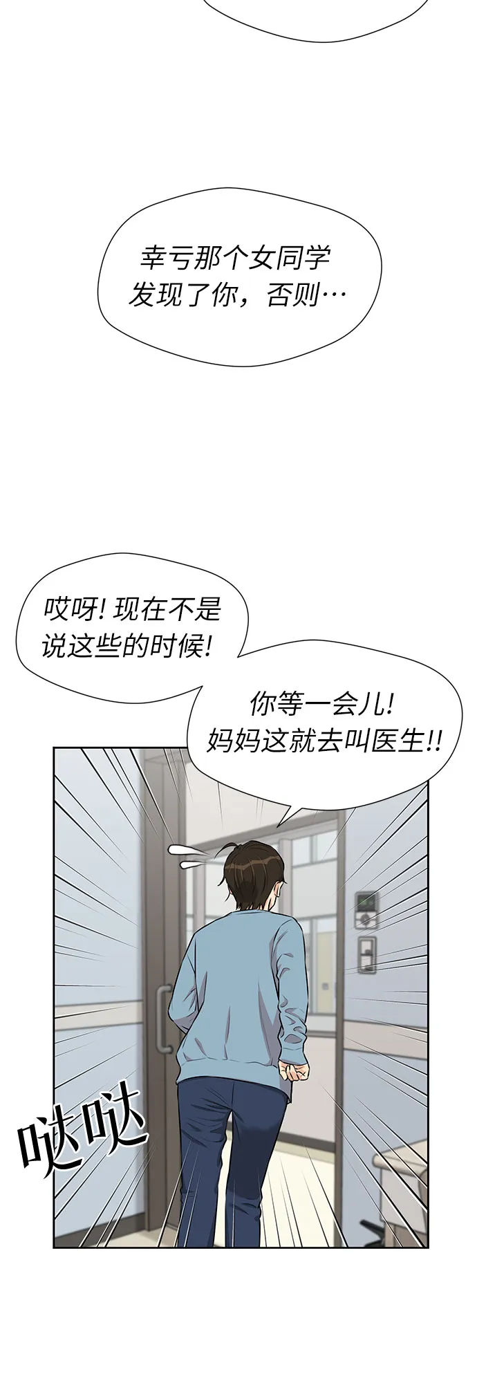 [第3季] 第13话 系统漏洞 第38页