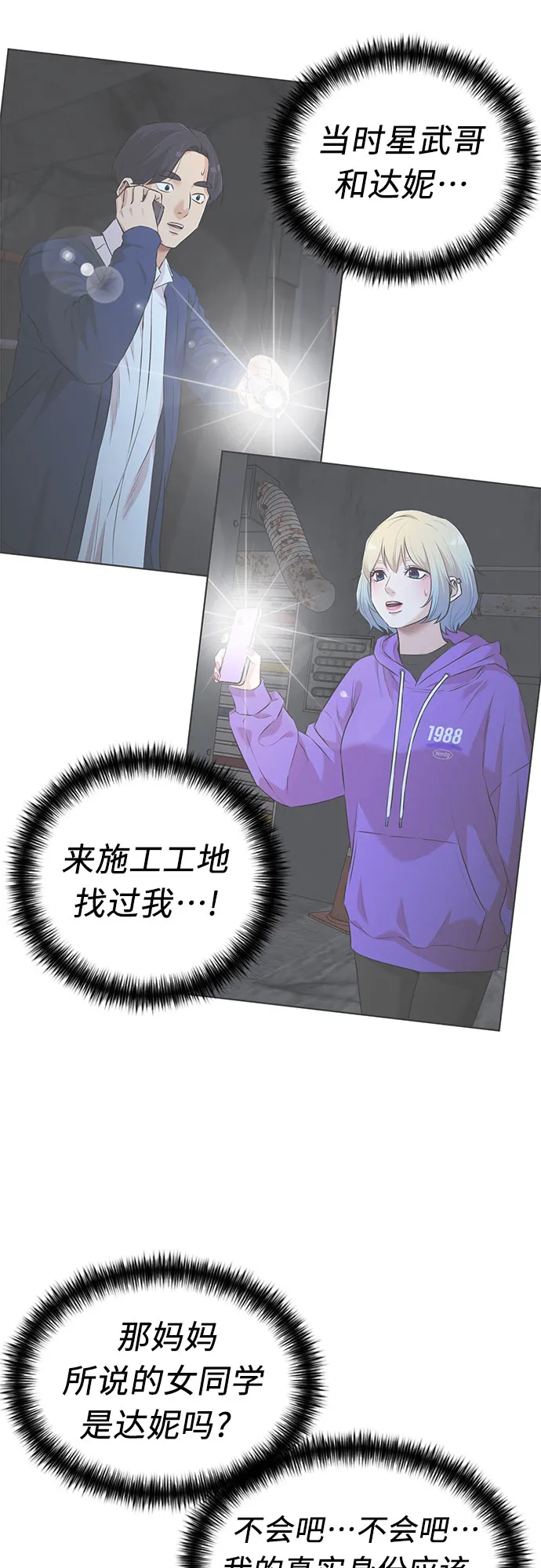 [第3季] 第13话 系统漏洞 第40页