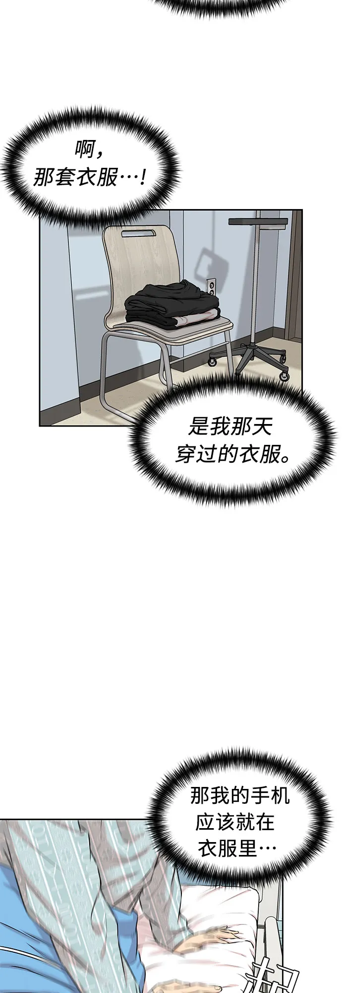 [第3季] 第13话 系统漏洞 第43页
