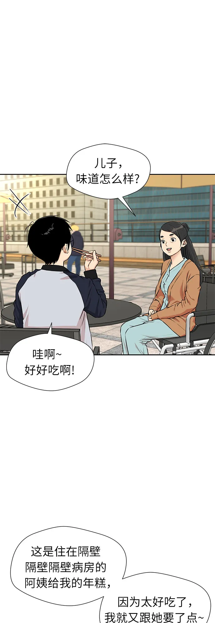 [第3季] 第13话 系统漏洞 第48页