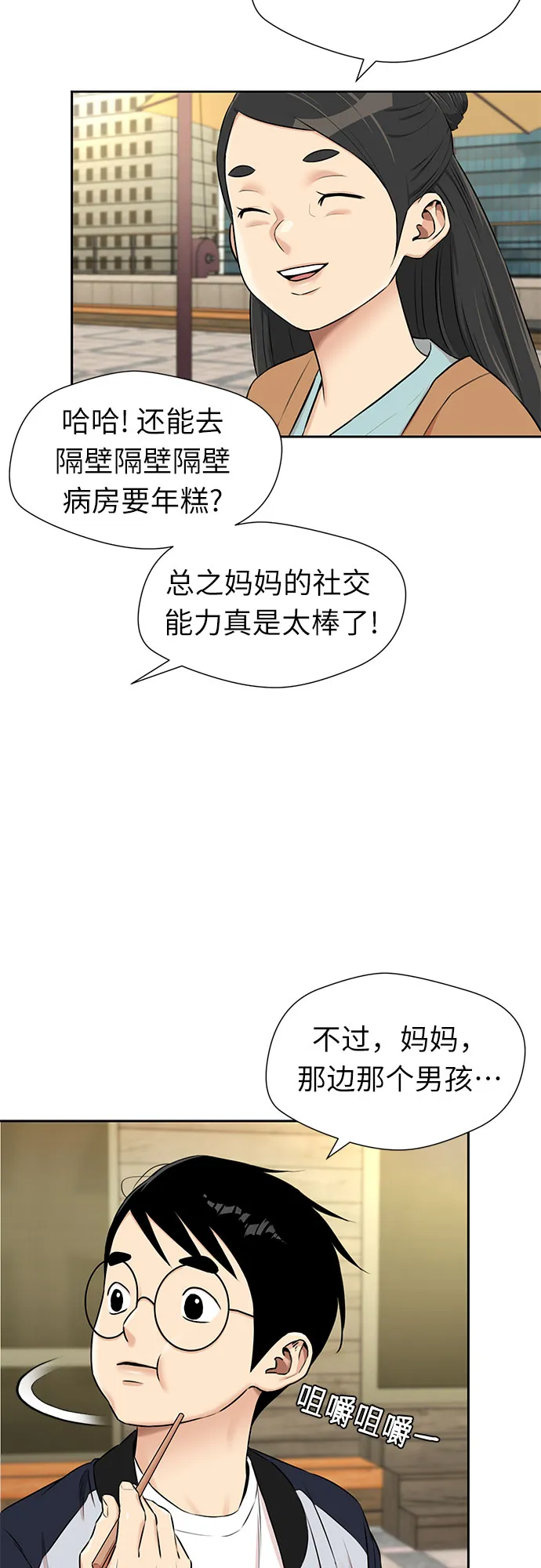 [第3季] 第13话 系统漏洞 第49页