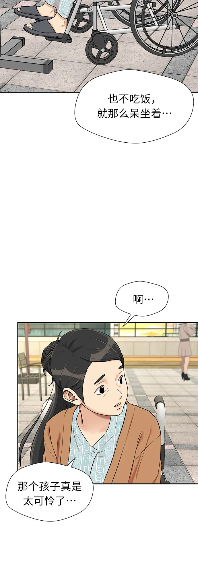 [第3季] 第13话 系统漏洞 第51页