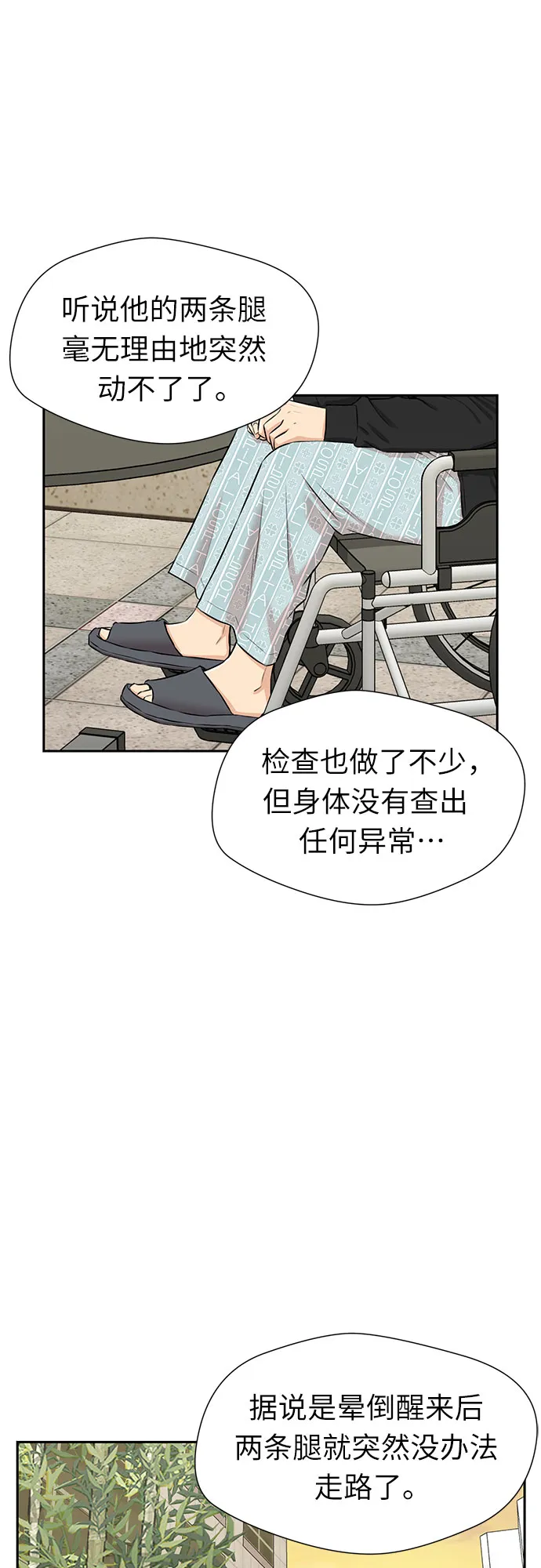 [第3季] 第13话 系统漏洞 第52页